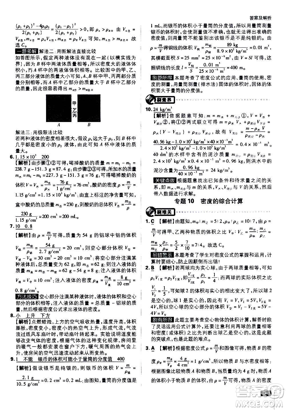 ?開(kāi)明出版社2021版初中必刷題物理八年級(jí)上冊(cè)HK滬科版答案