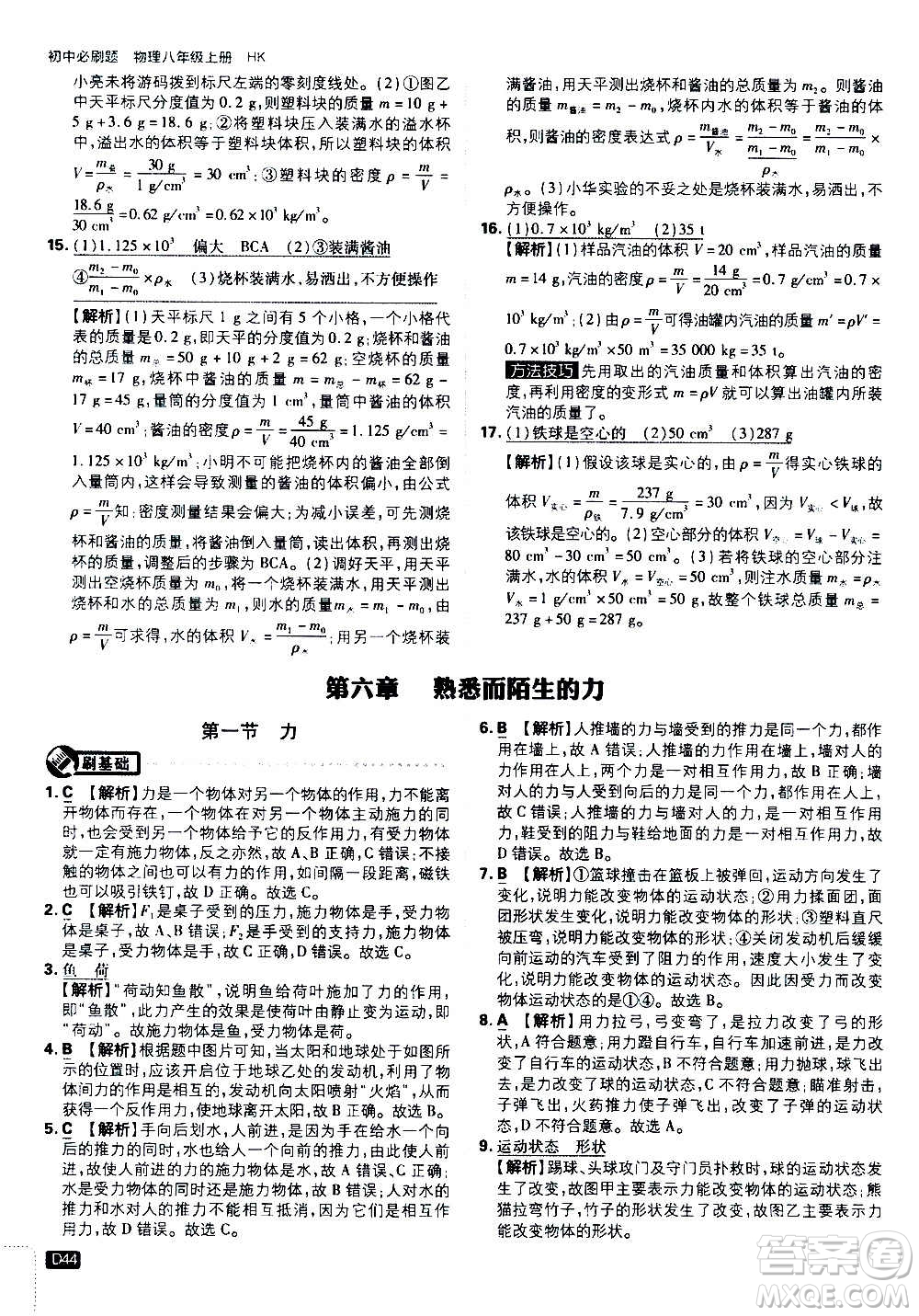 ?開(kāi)明出版社2021版初中必刷題物理八年級(jí)上冊(cè)HK滬科版答案