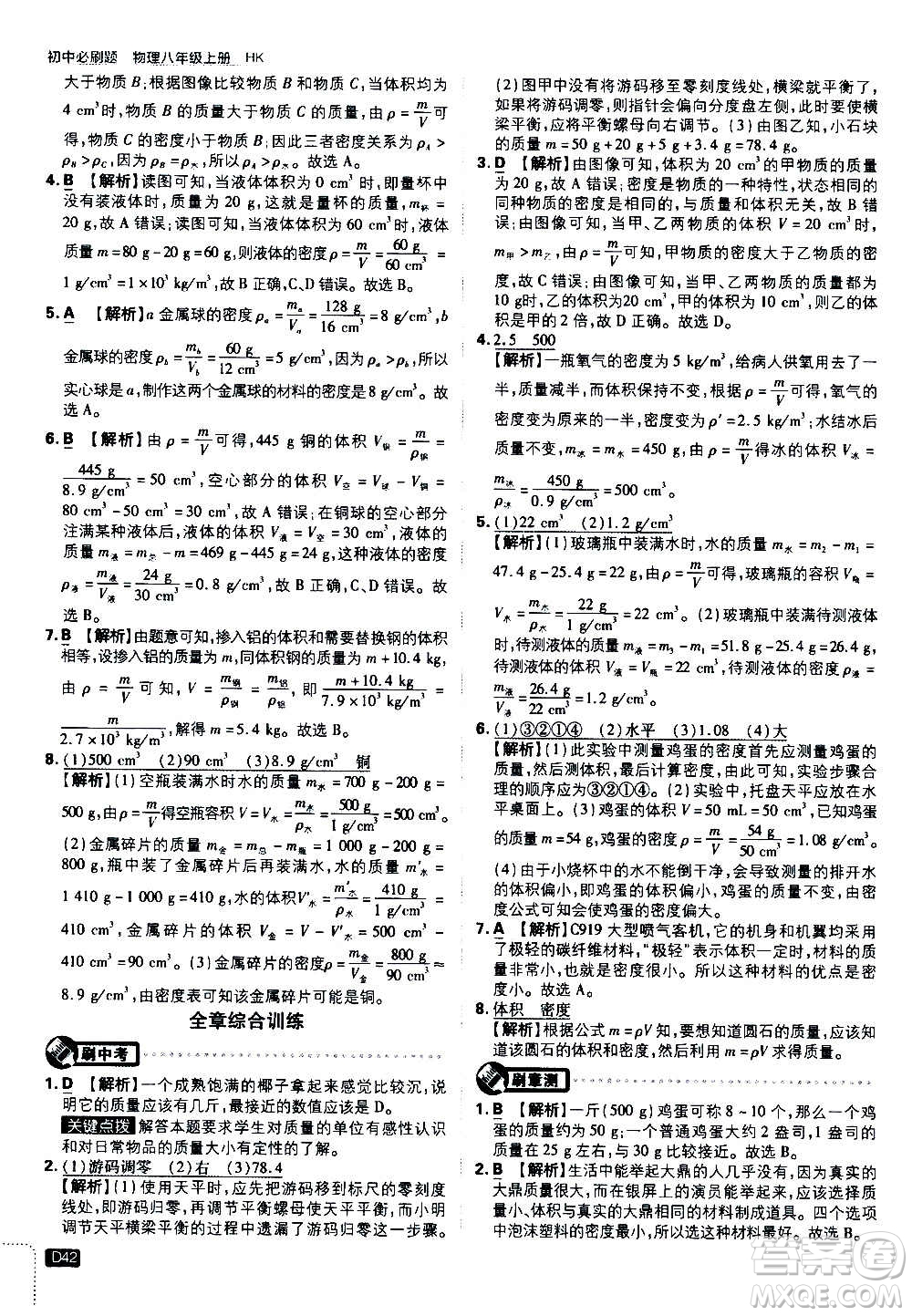 ?開(kāi)明出版社2021版初中必刷題物理八年級(jí)上冊(cè)HK滬科版答案
