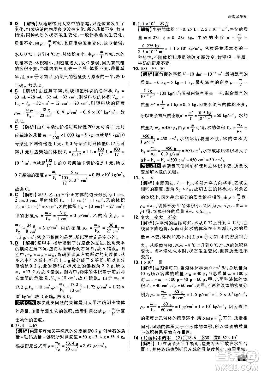 ?開(kāi)明出版社2021版初中必刷題物理八年級(jí)上冊(cè)HK滬科版答案