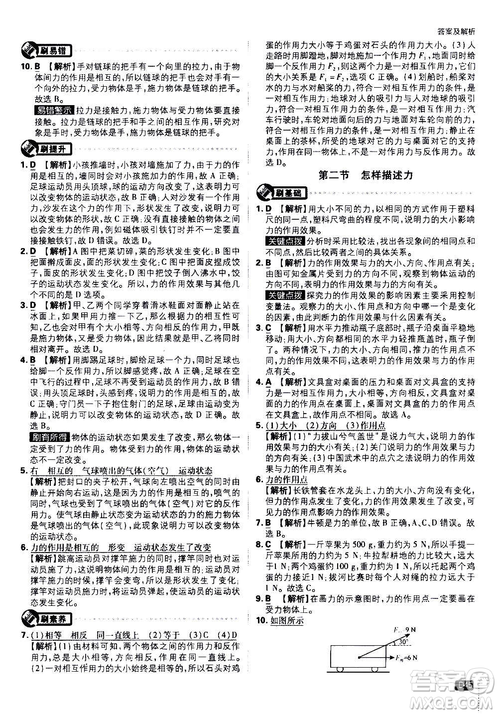?開(kāi)明出版社2021版初中必刷題物理八年級(jí)上冊(cè)HK滬科版答案