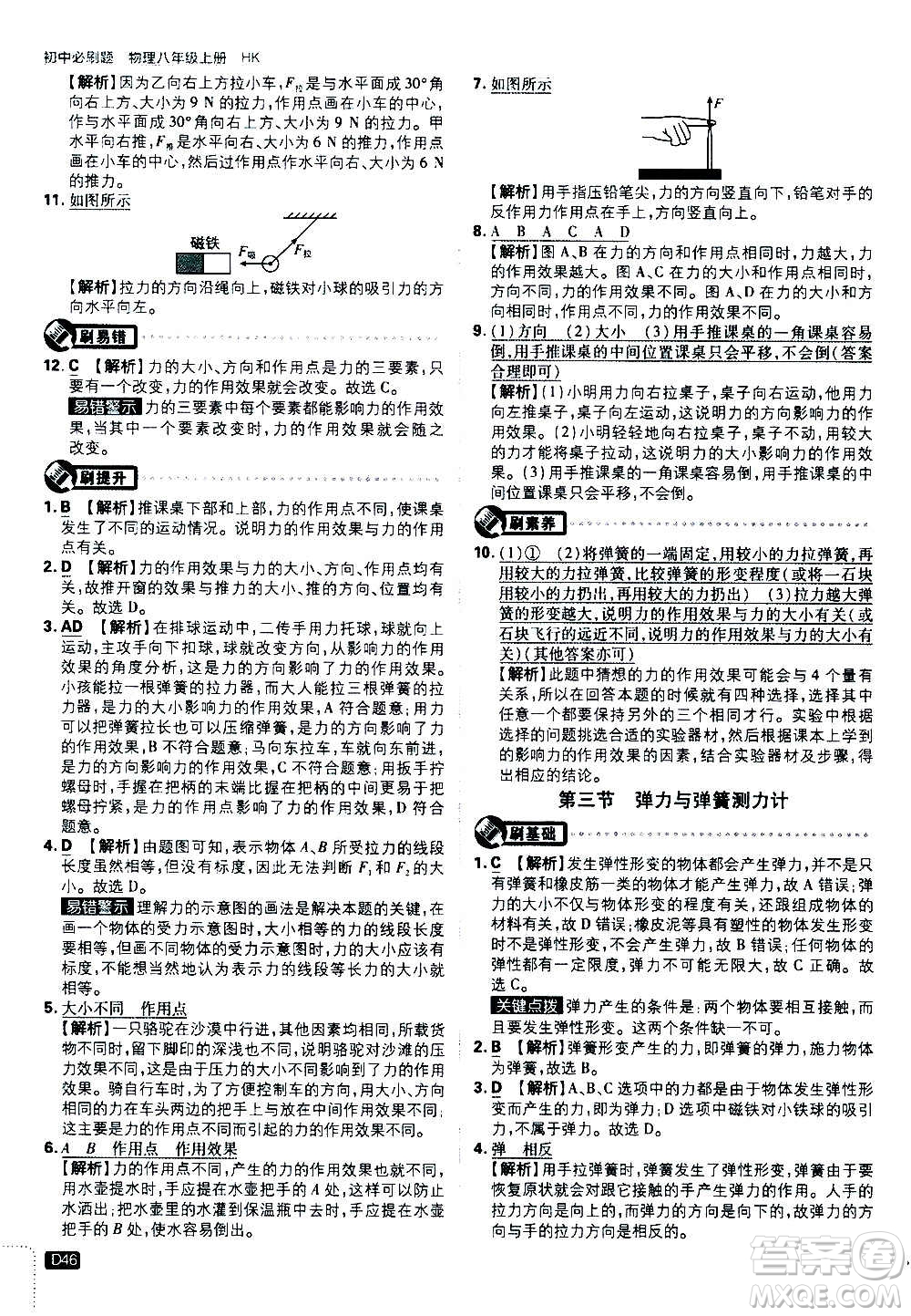 ?開(kāi)明出版社2021版初中必刷題物理八年級(jí)上冊(cè)HK滬科版答案