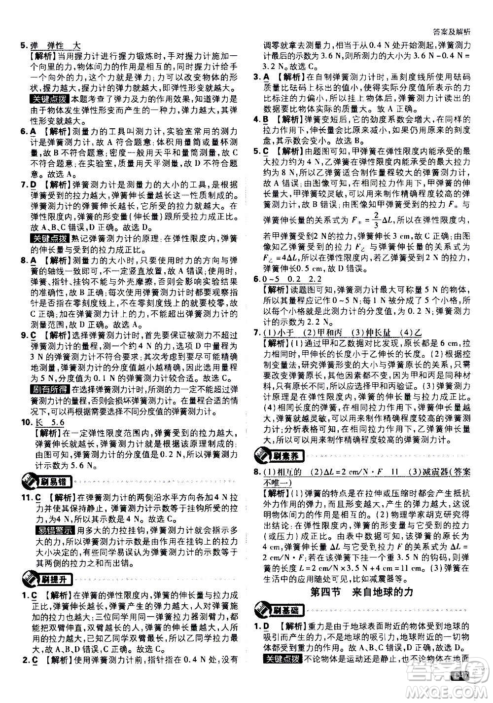 ?開(kāi)明出版社2021版初中必刷題物理八年級(jí)上冊(cè)HK滬科版答案