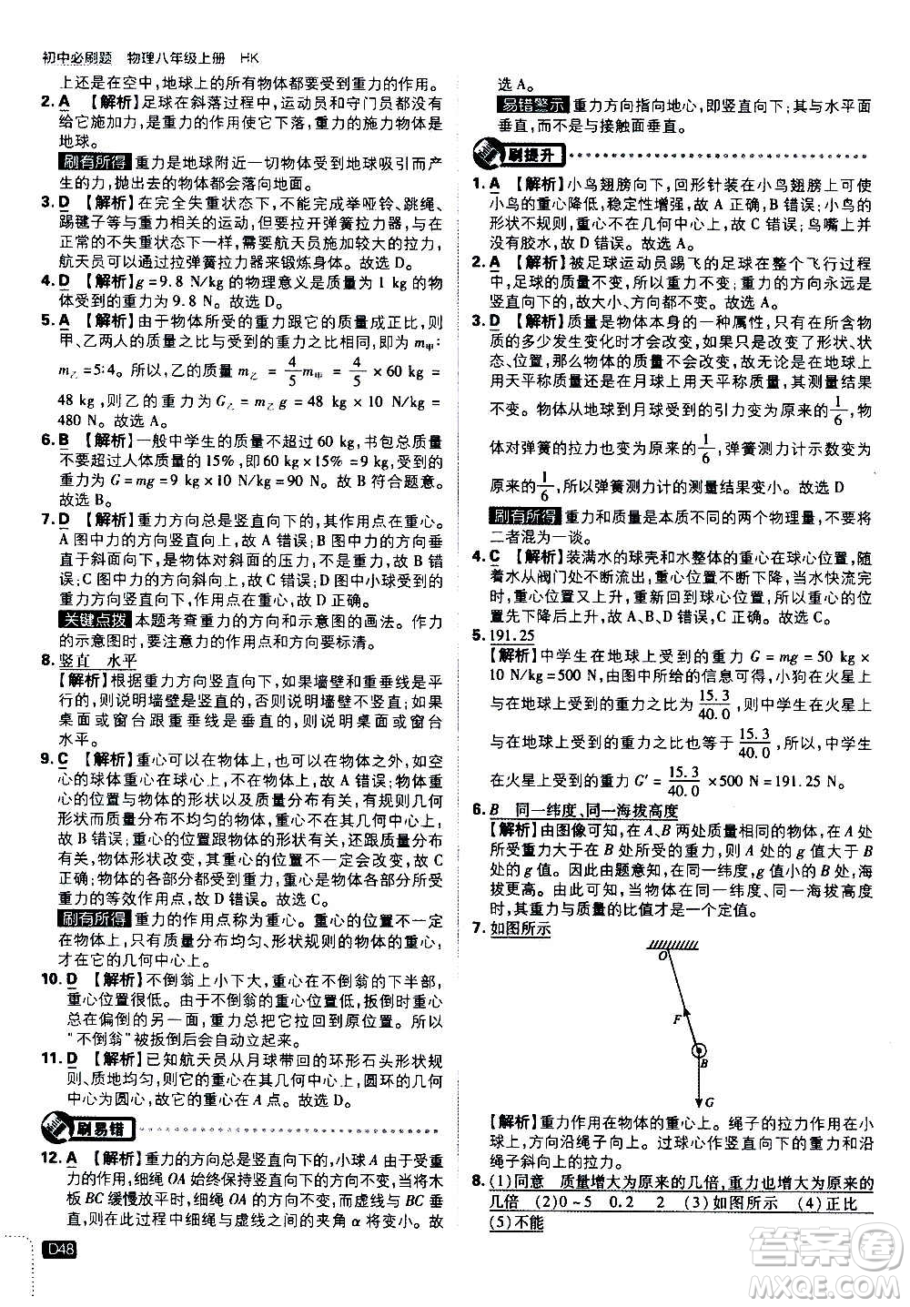 ?開(kāi)明出版社2021版初中必刷題物理八年級(jí)上冊(cè)HK滬科版答案