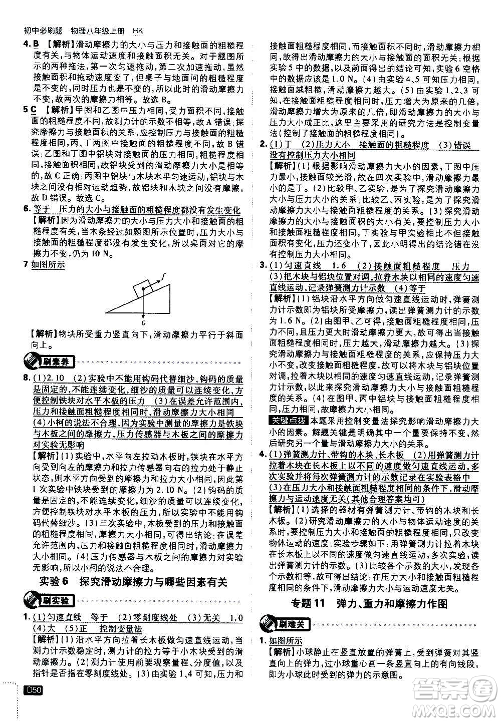 ?開(kāi)明出版社2021版初中必刷題物理八年級(jí)上冊(cè)HK滬科版答案