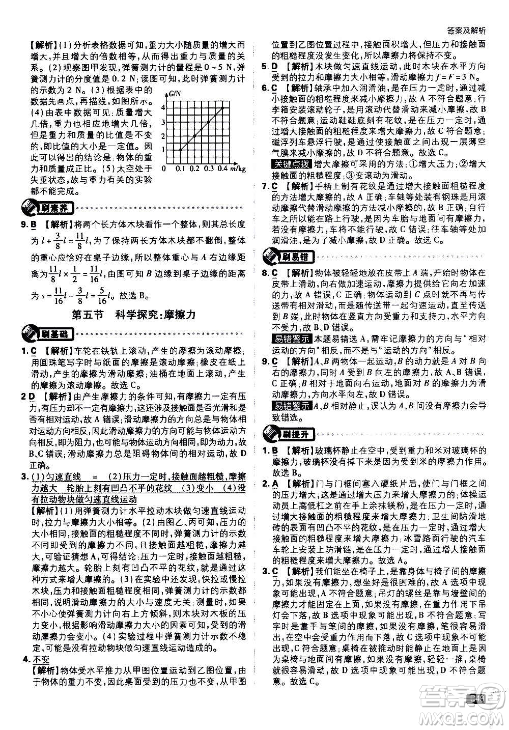 ?開(kāi)明出版社2021版初中必刷題物理八年級(jí)上冊(cè)HK滬科版答案
