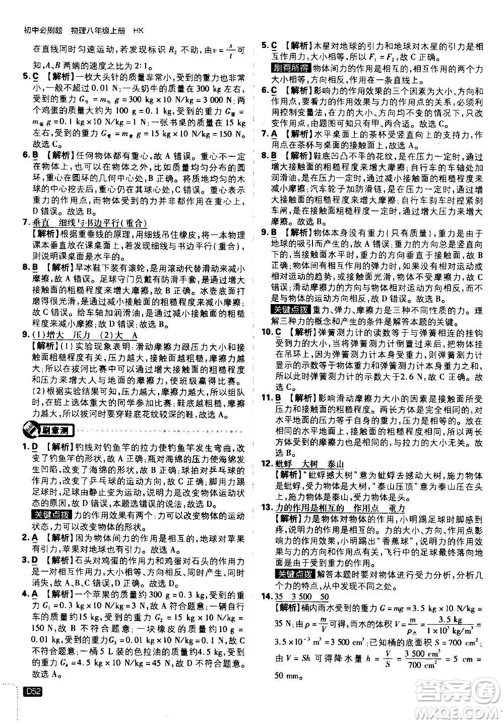 ?開(kāi)明出版社2021版初中必刷題物理八年級(jí)上冊(cè)HK滬科版答案