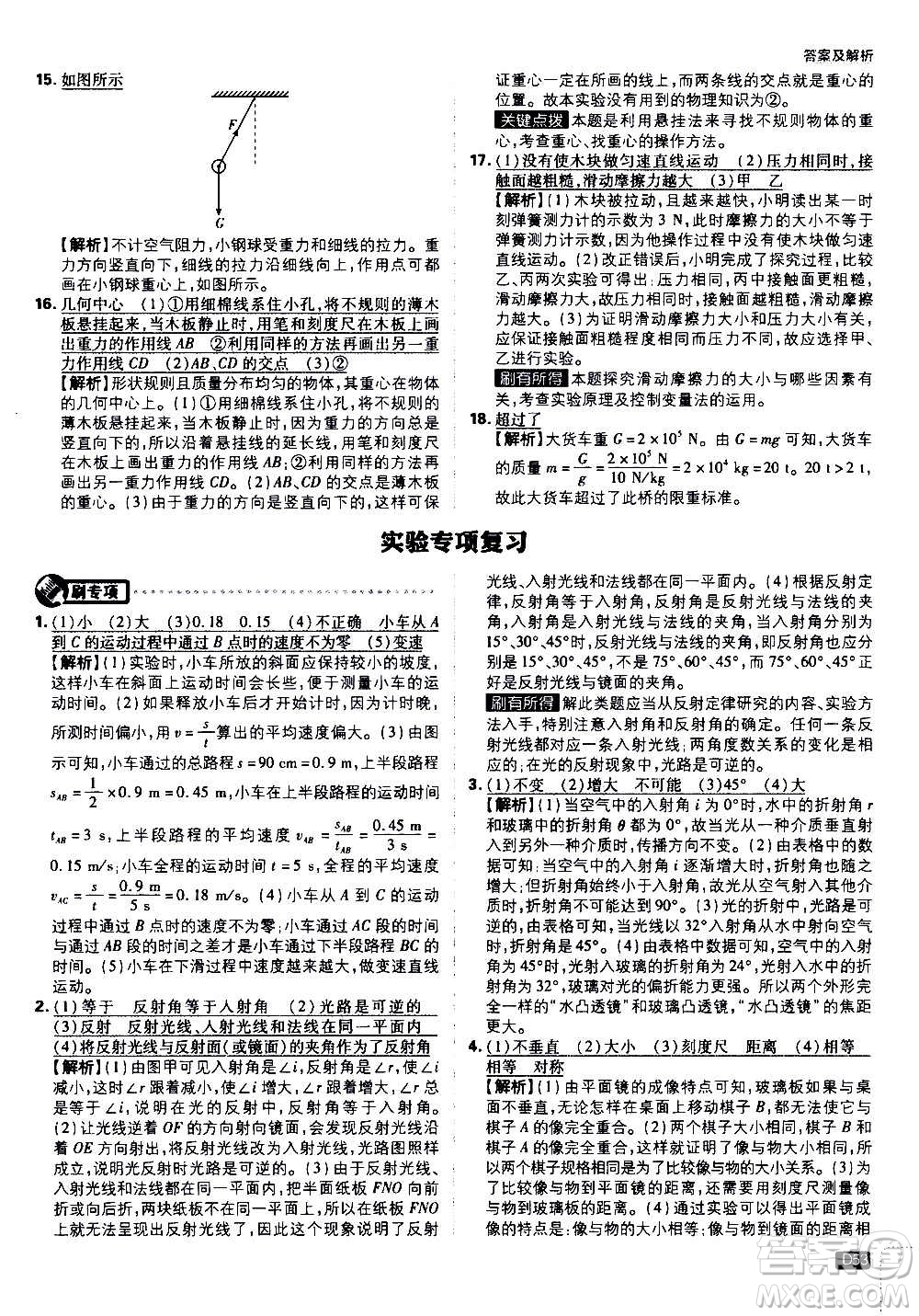 ?開(kāi)明出版社2021版初中必刷題物理八年級(jí)上冊(cè)HK滬科版答案