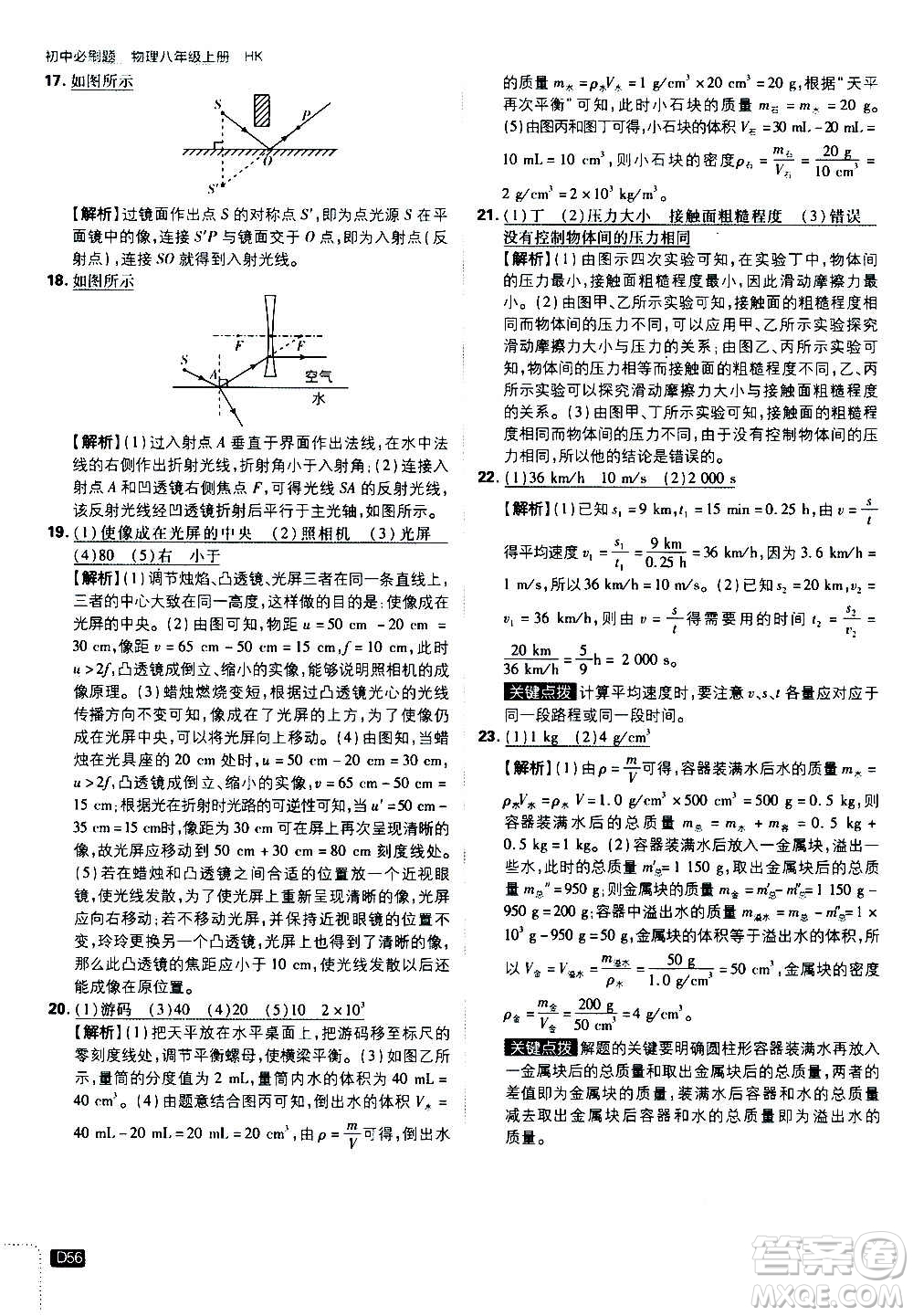 ?開(kāi)明出版社2021版初中必刷題物理八年級(jí)上冊(cè)HK滬科版答案