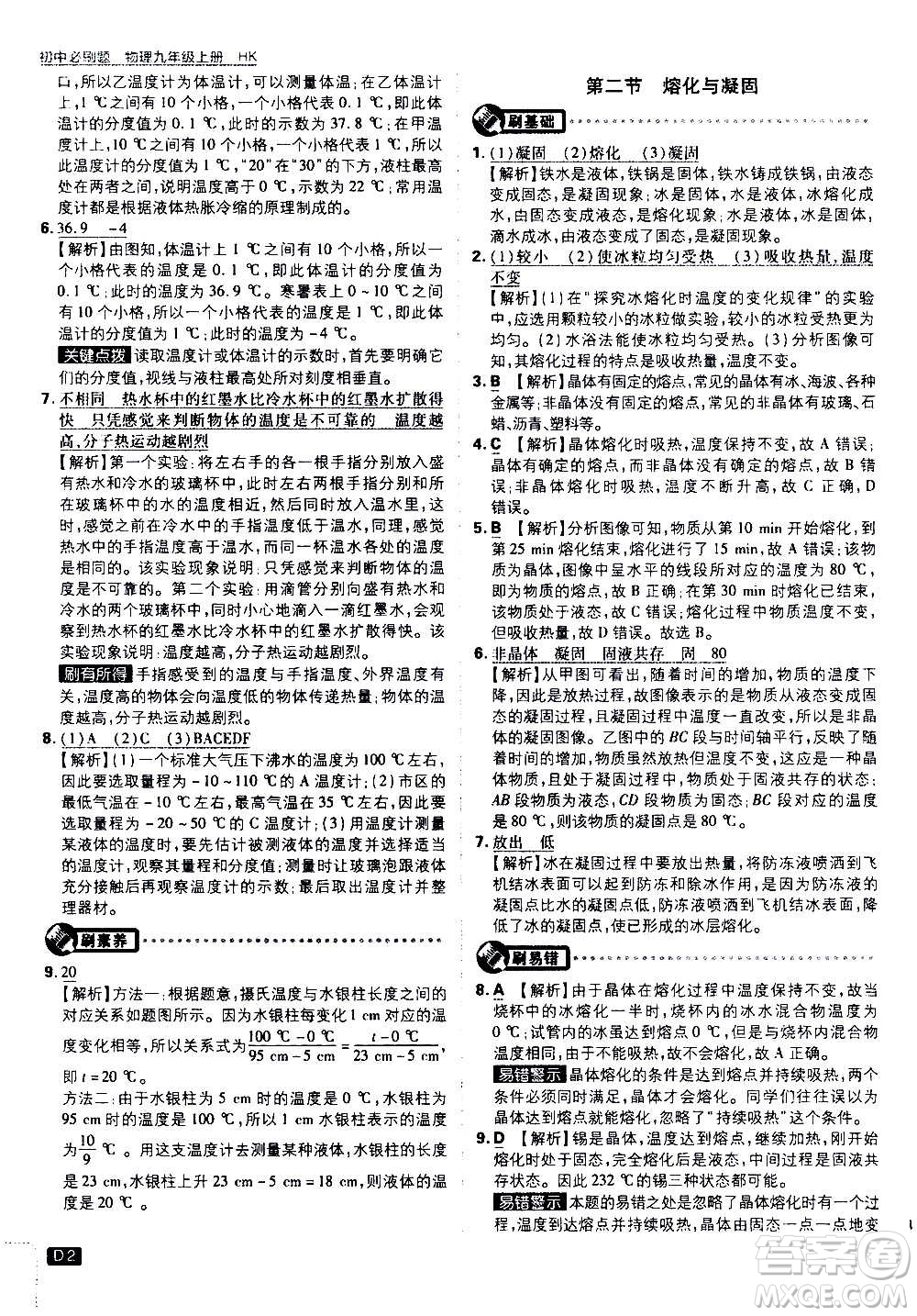 開明出版社2021版初中必刷題物理九年級上冊HK滬科版答案