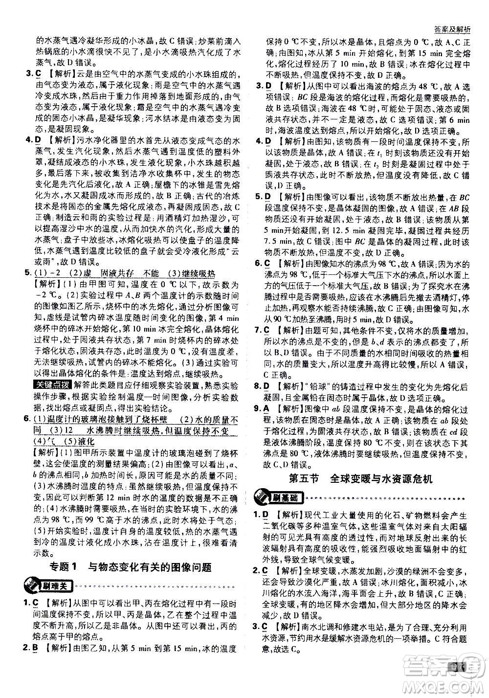 開明出版社2021版初中必刷題物理九年級上冊HK滬科版答案