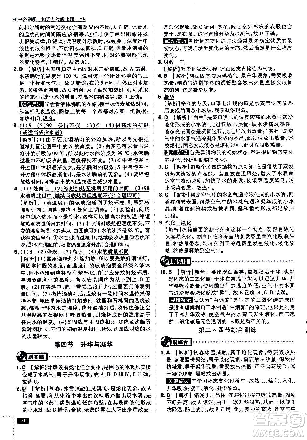 開明出版社2021版初中必刷題物理九年級上冊HK滬科版答案