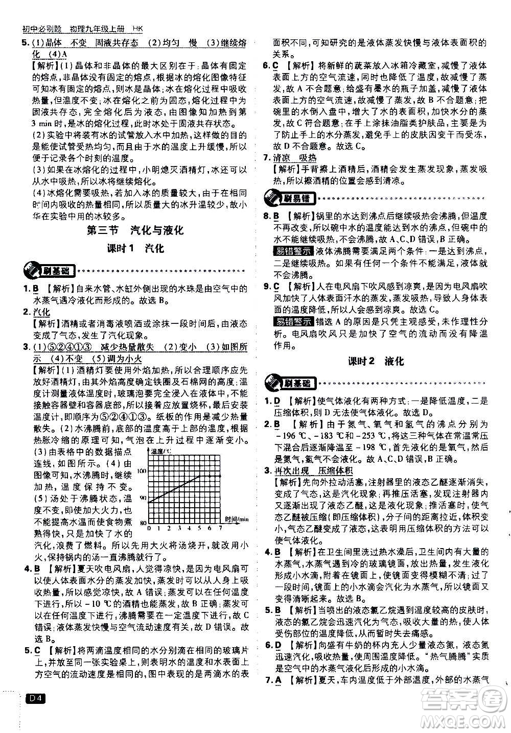 開明出版社2021版初中必刷題物理九年級上冊HK滬科版答案