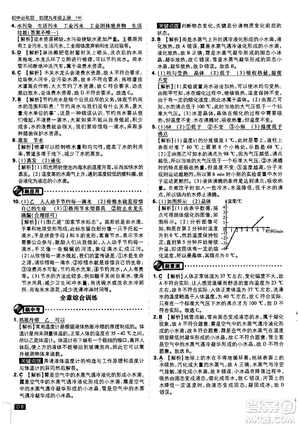 開明出版社2021版初中必刷題物理九年級上冊HK滬科版答案