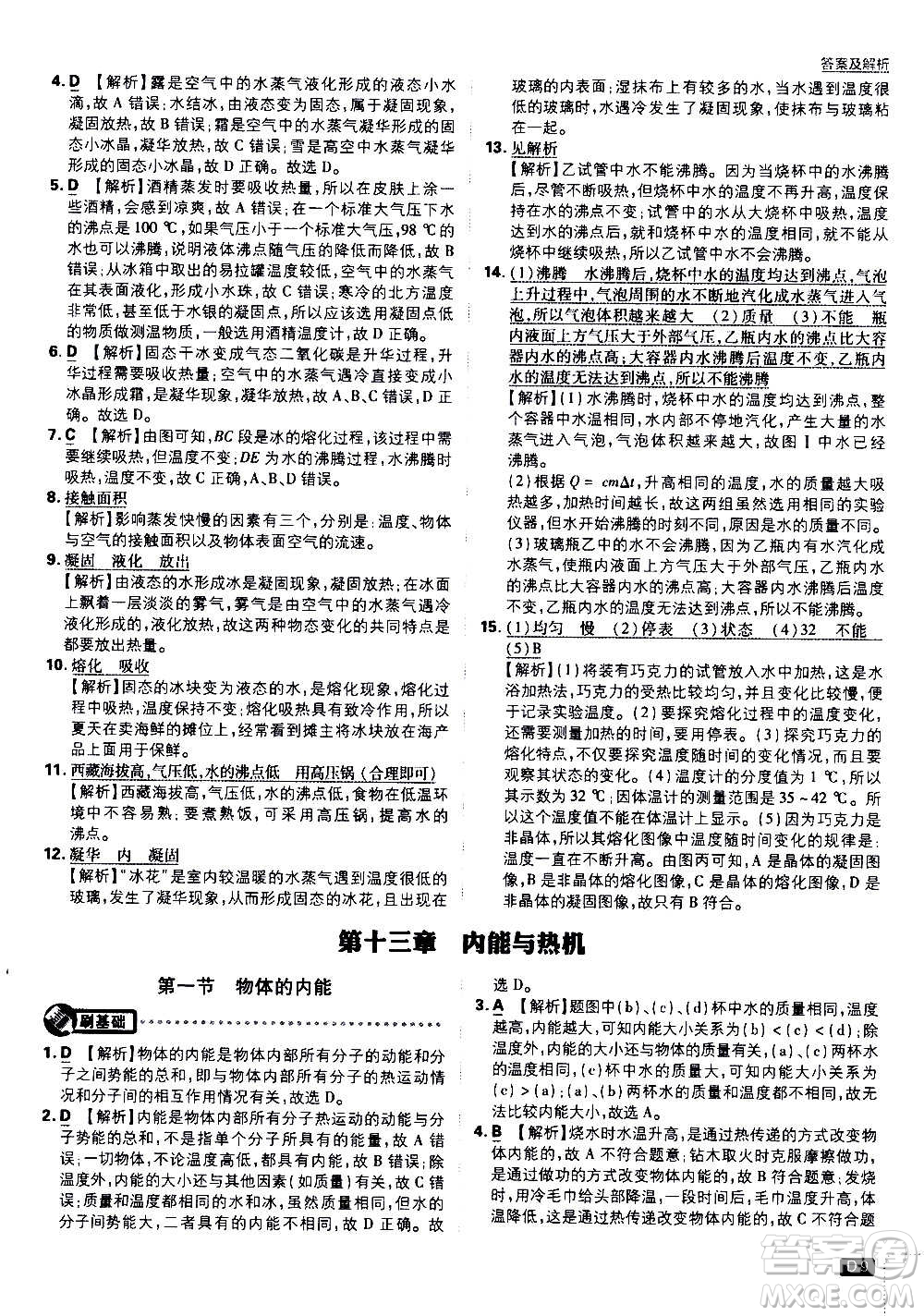 開明出版社2021版初中必刷題物理九年級上冊HK滬科版答案