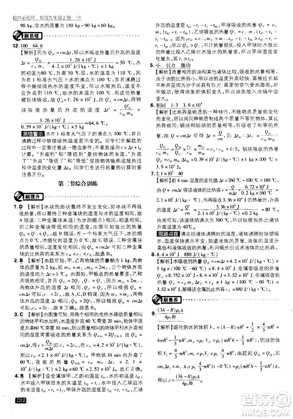 開明出版社2021版初中必刷題物理九年級上冊HK滬科版答案