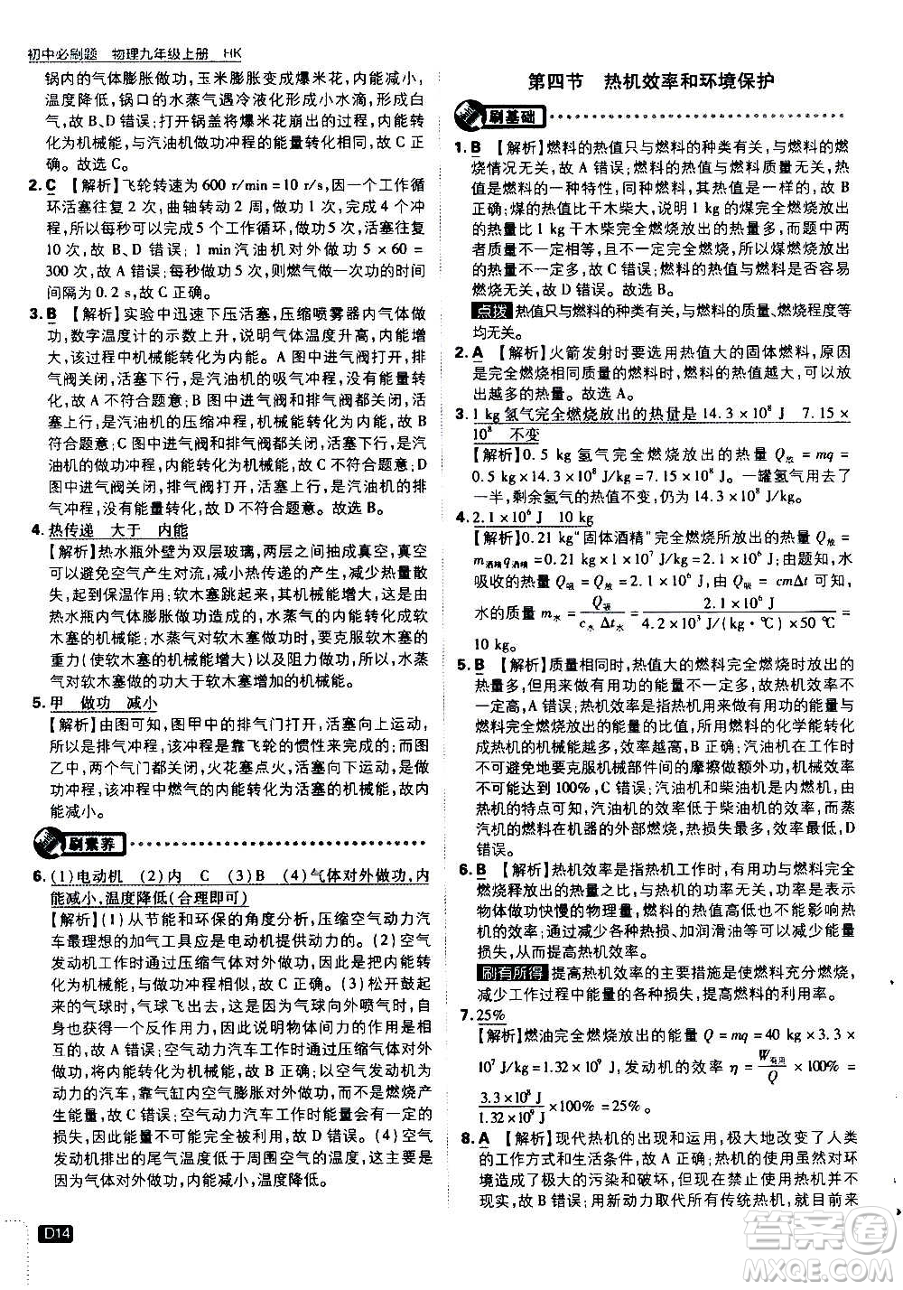 開明出版社2021版初中必刷題物理九年級上冊HK滬科版答案