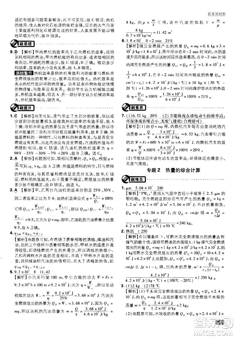 開明出版社2021版初中必刷題物理九年級上冊HK滬科版答案