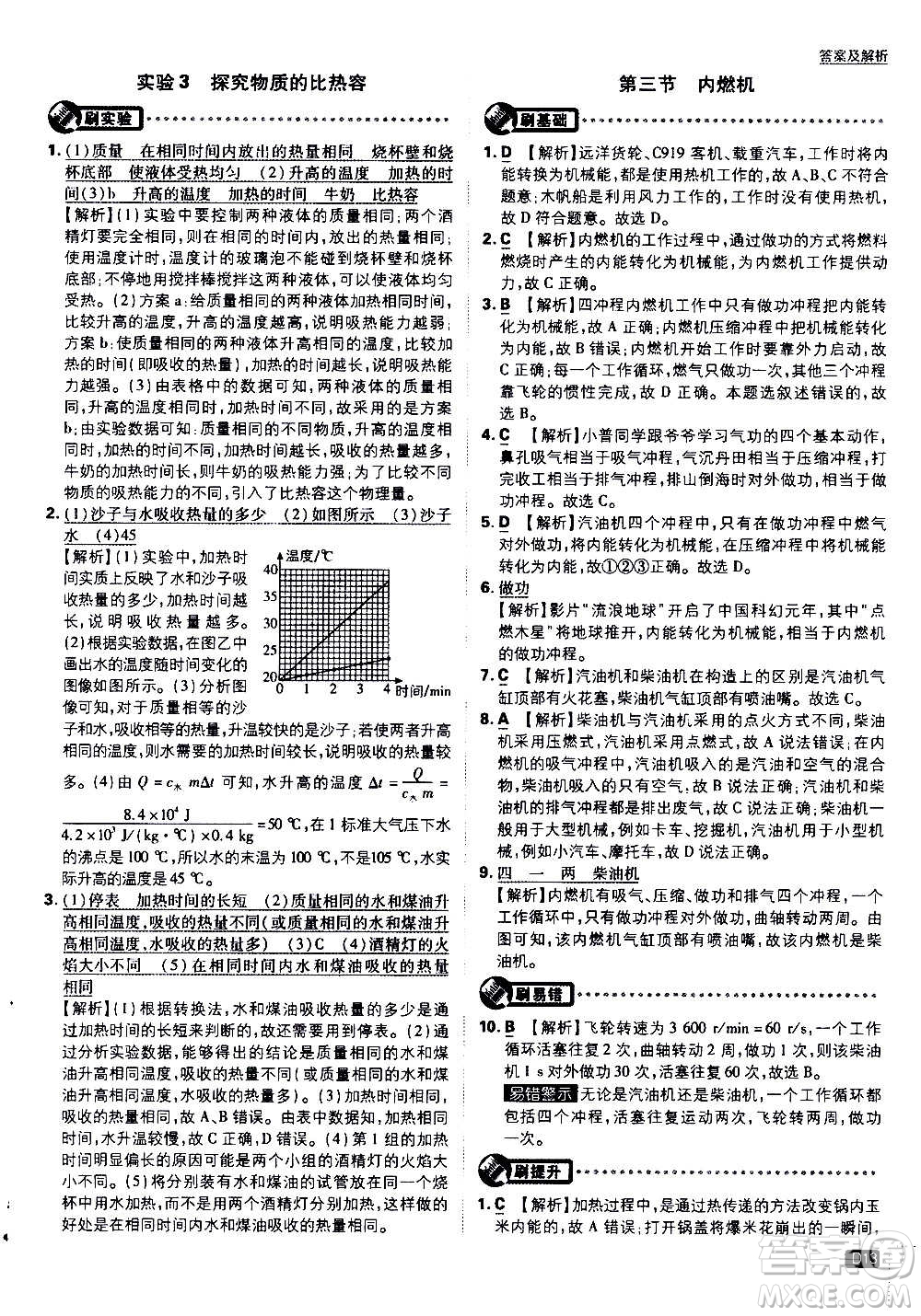 開明出版社2021版初中必刷題物理九年級上冊HK滬科版答案