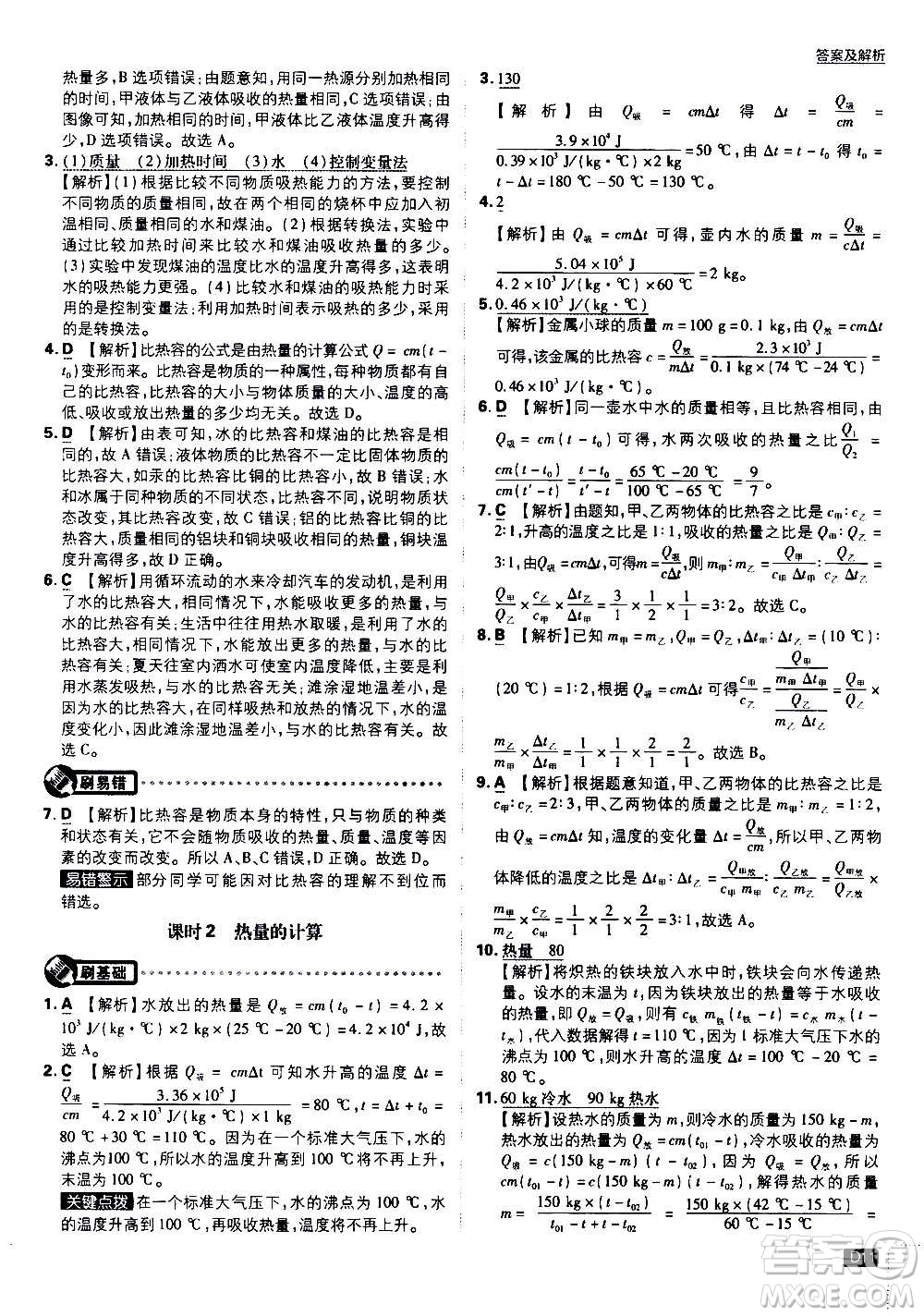 開明出版社2021版初中必刷題物理九年級上冊HK滬科版答案