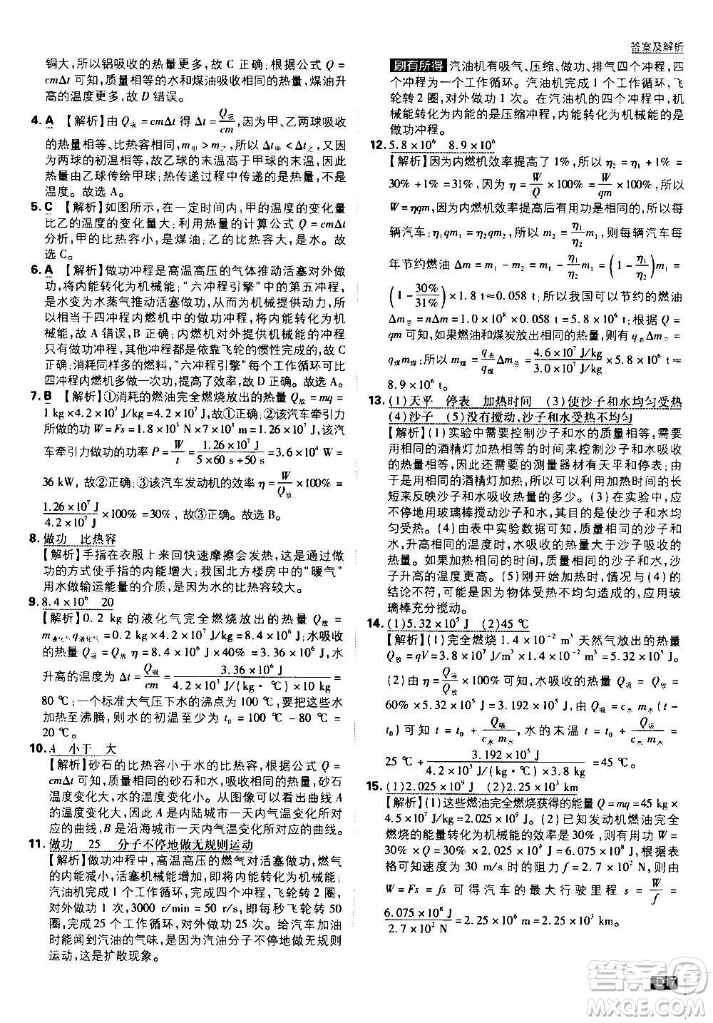 開明出版社2021版初中必刷題物理九年級上冊HK滬科版答案
