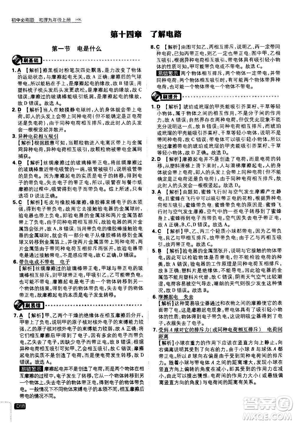 開明出版社2021版初中必刷題物理九年級上冊HK滬科版答案