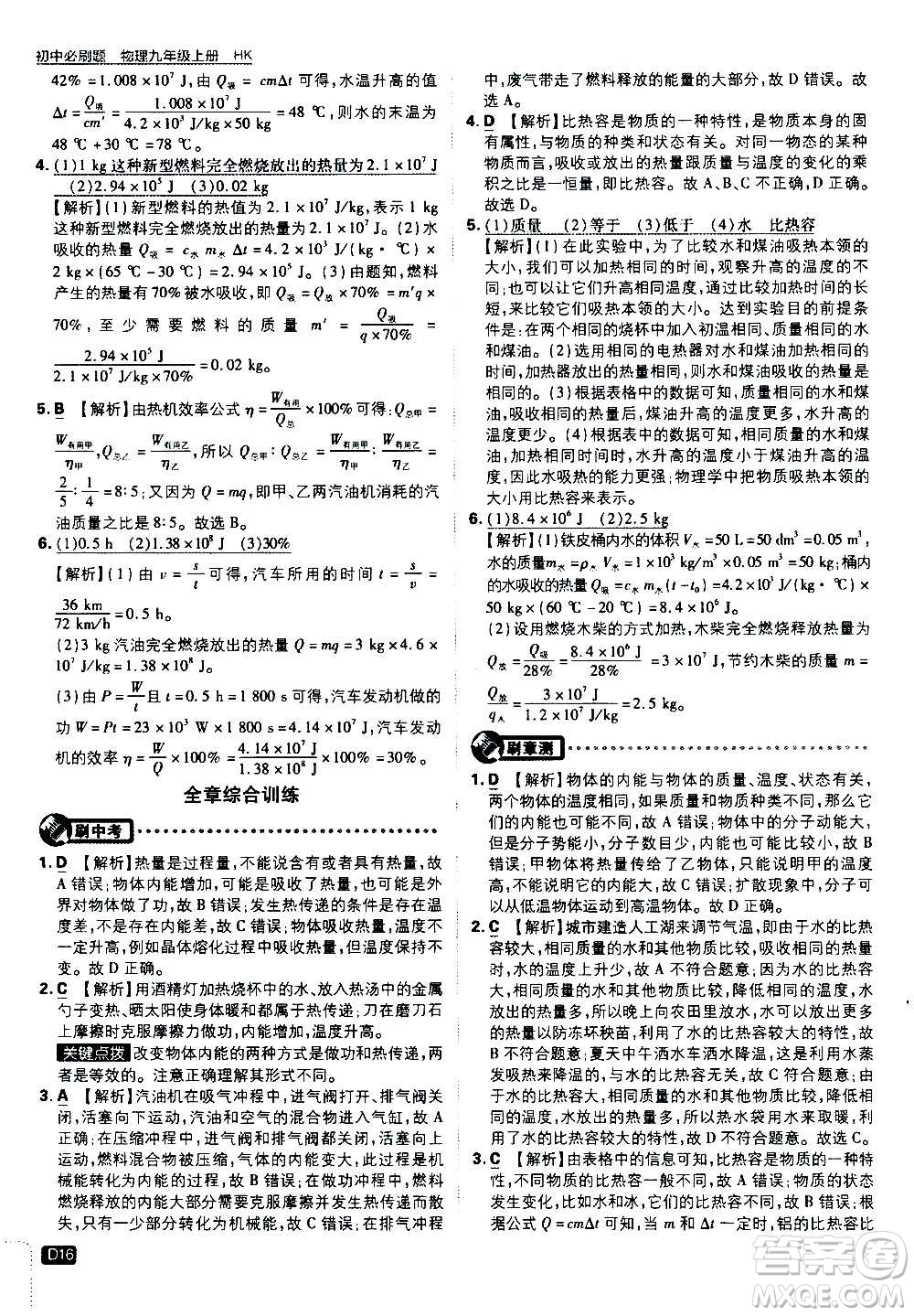 開明出版社2021版初中必刷題物理九年級上冊HK滬科版答案