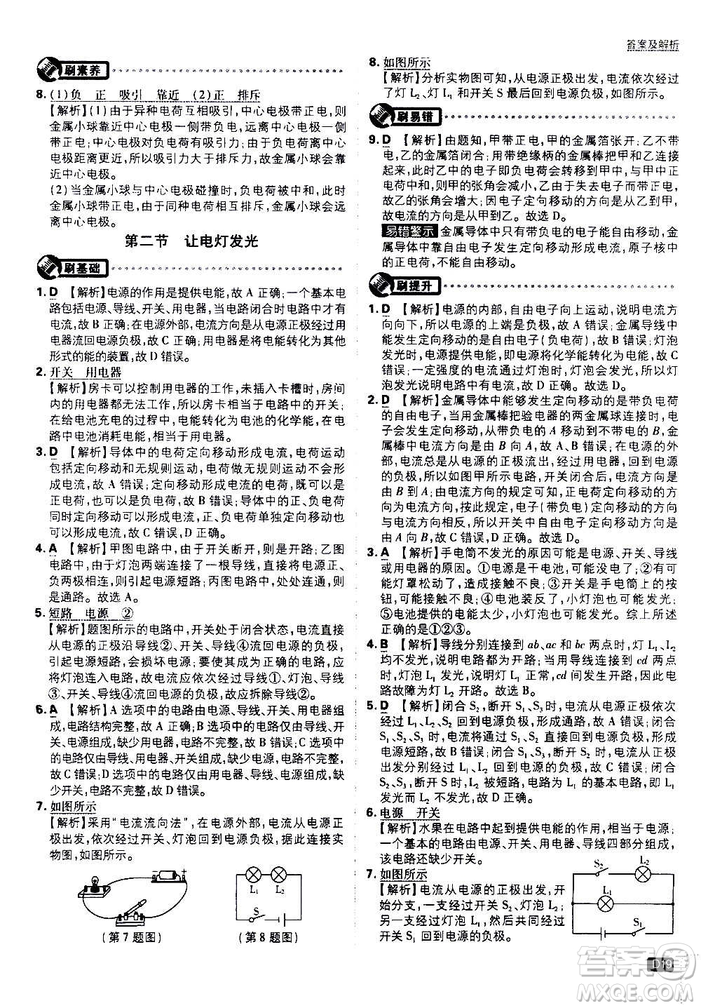 開明出版社2021版初中必刷題物理九年級上冊HK滬科版答案