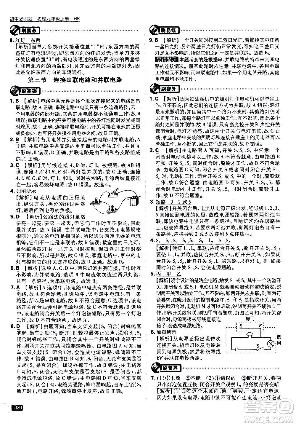 開明出版社2021版初中必刷題物理九年級上冊HK滬科版答案