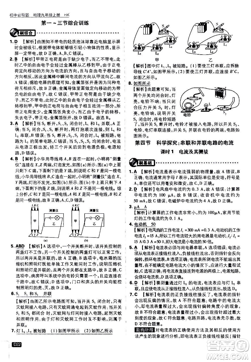 開明出版社2021版初中必刷題物理九年級上冊HK滬科版答案