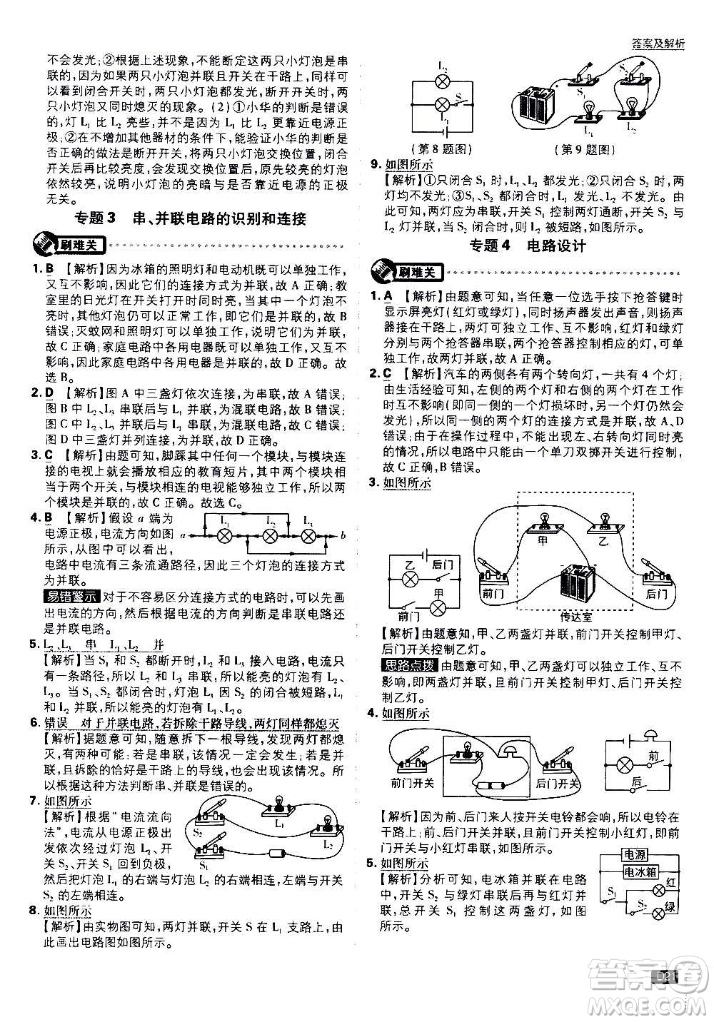 開明出版社2021版初中必刷題物理九年級上冊HK滬科版答案