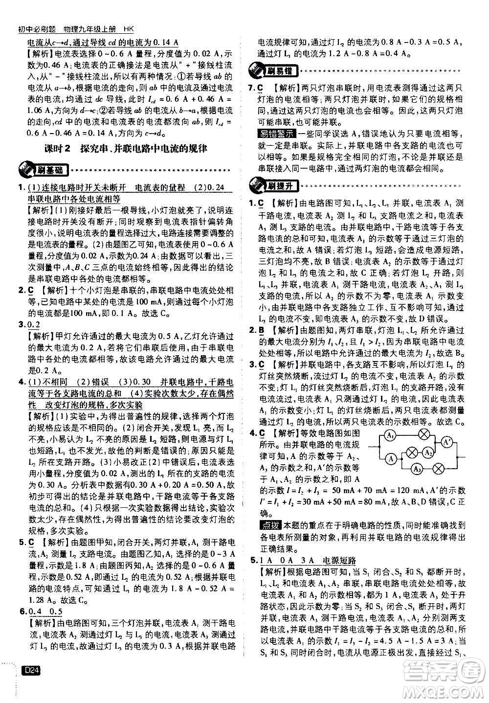 開明出版社2021版初中必刷題物理九年級上冊HK滬科版答案