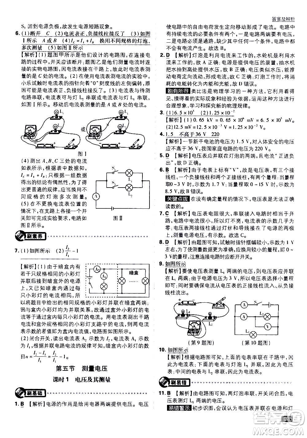 開明出版社2021版初中必刷題物理九年級上冊HK滬科版答案