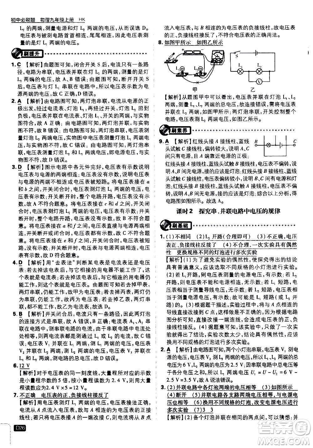 開明出版社2021版初中必刷題物理九年級上冊HK滬科版答案