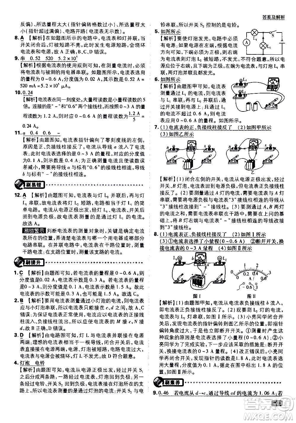 開明出版社2021版初中必刷題物理九年級上冊HK滬科版答案