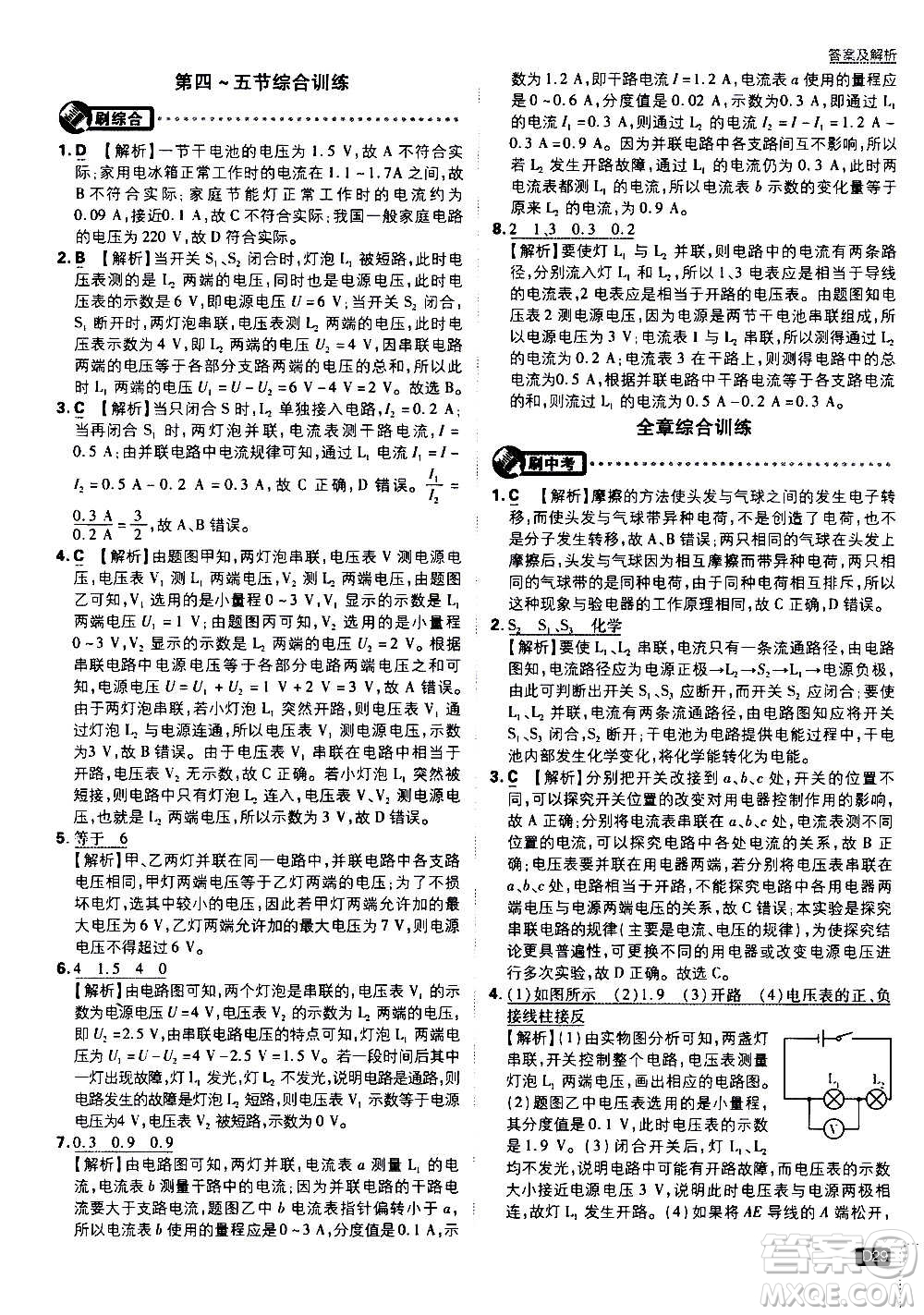 開明出版社2021版初中必刷題物理九年級上冊HK滬科版答案