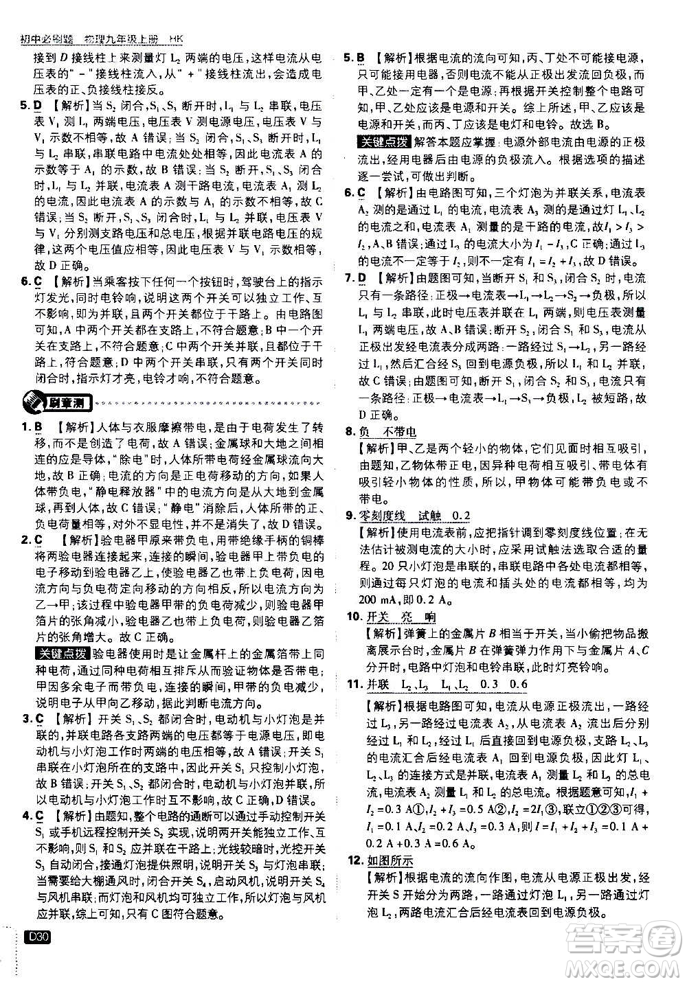 開明出版社2021版初中必刷題物理九年級上冊HK滬科版答案