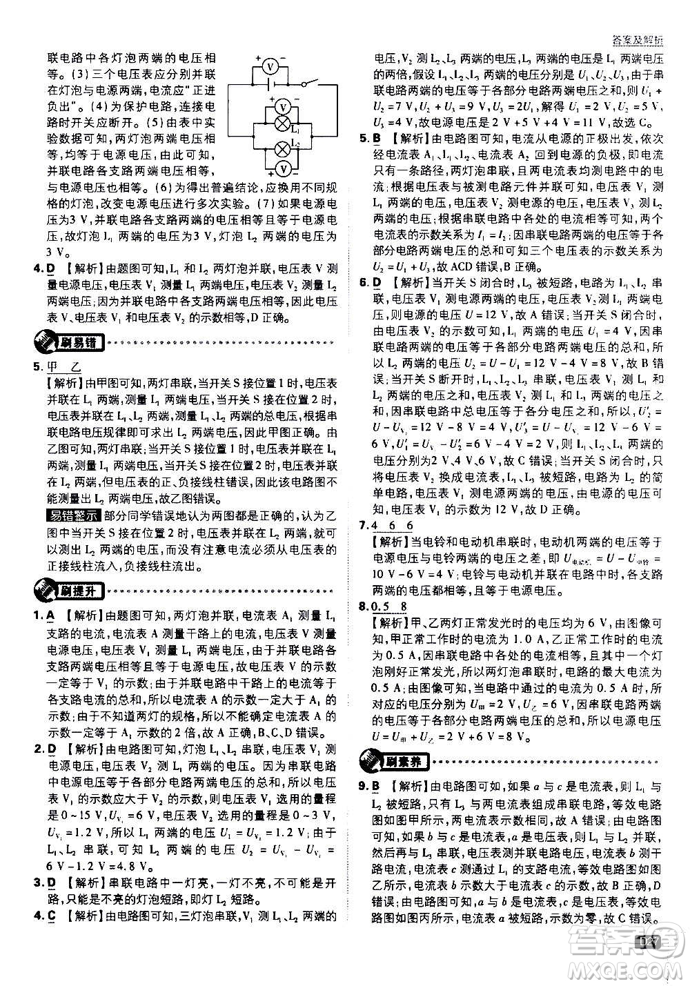 開明出版社2021版初中必刷題物理九年級上冊HK滬科版答案