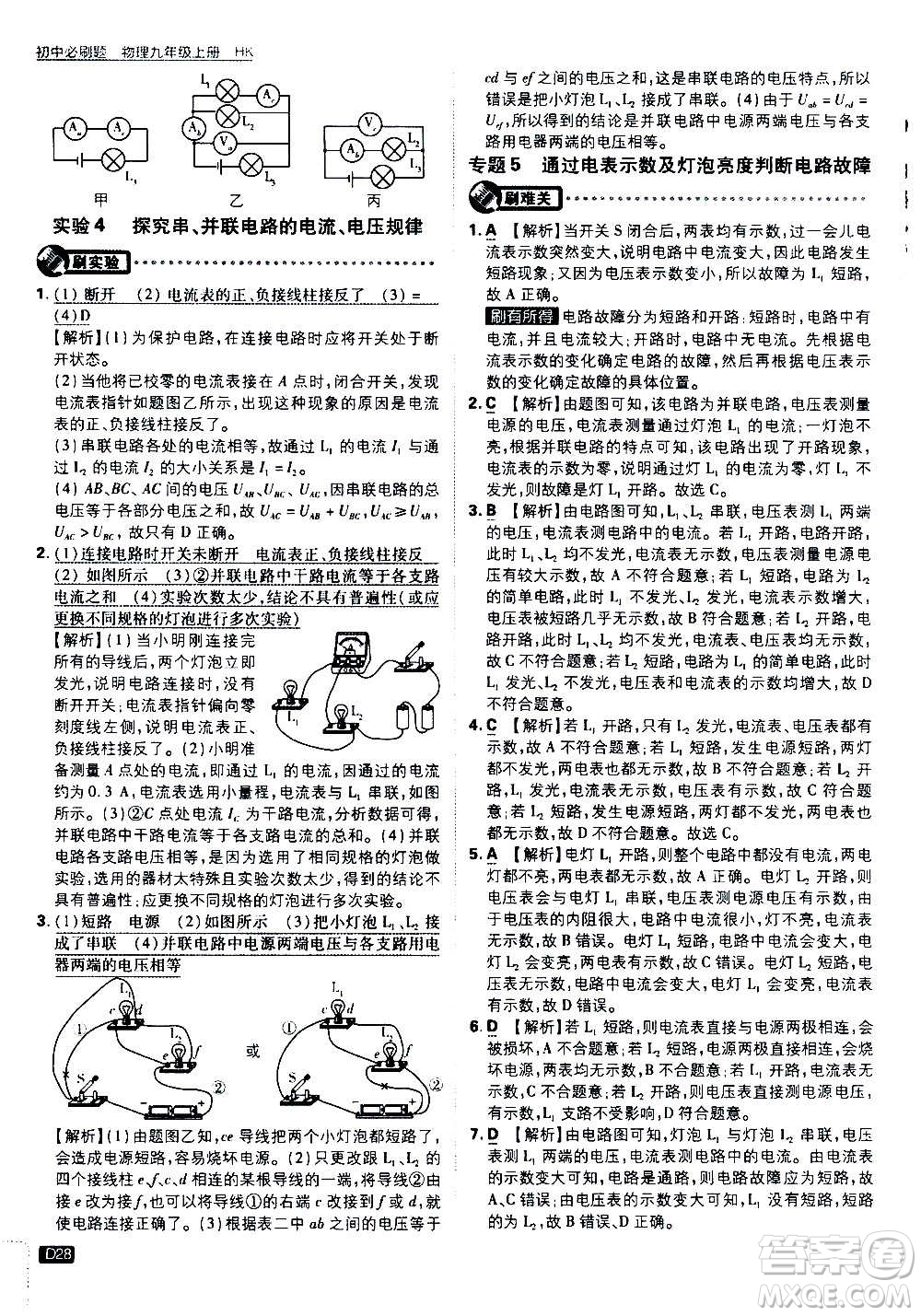 開明出版社2021版初中必刷題物理九年級上冊HK滬科版答案