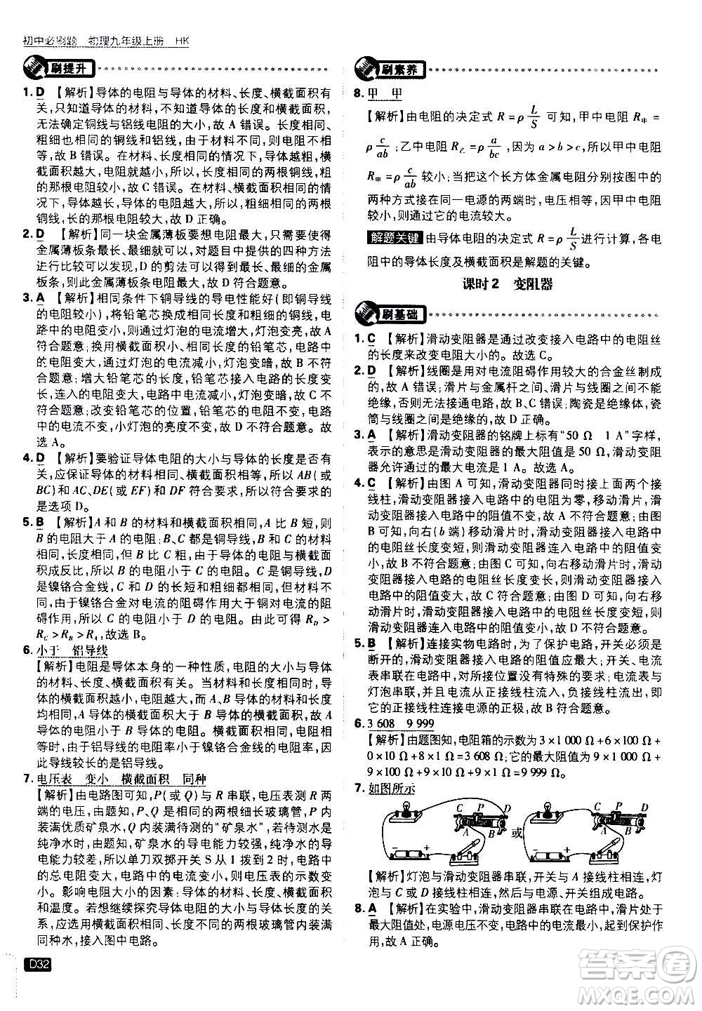 開明出版社2021版初中必刷題物理九年級上冊HK滬科版答案
