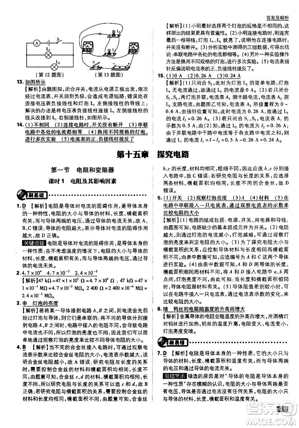 開明出版社2021版初中必刷題物理九年級上冊HK滬科版答案