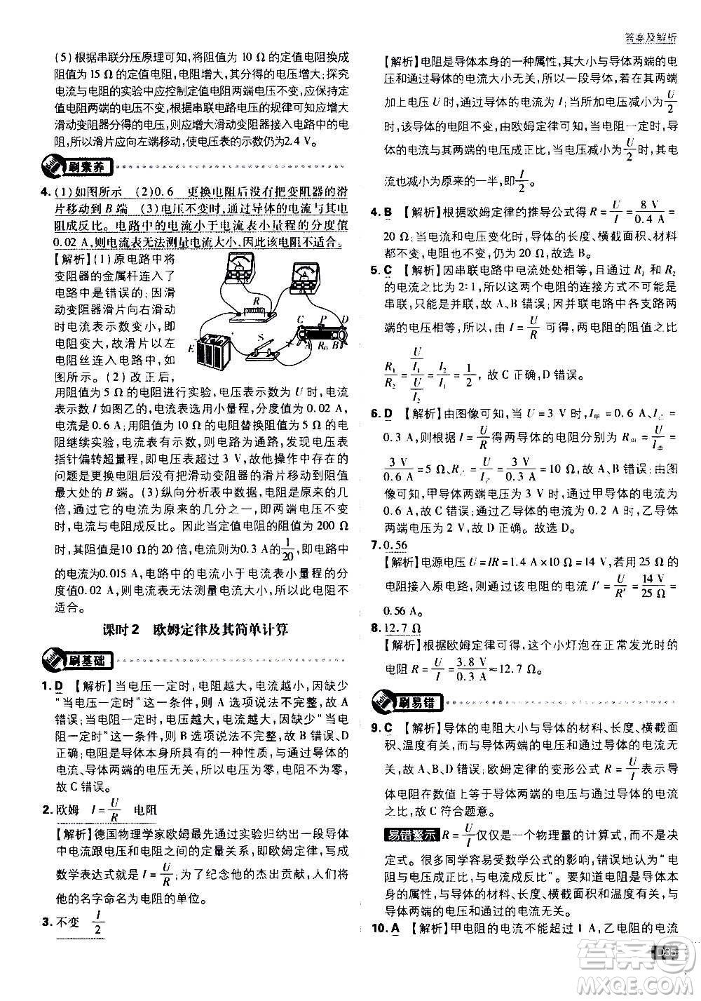 開明出版社2021版初中必刷題物理九年級上冊HK滬科版答案