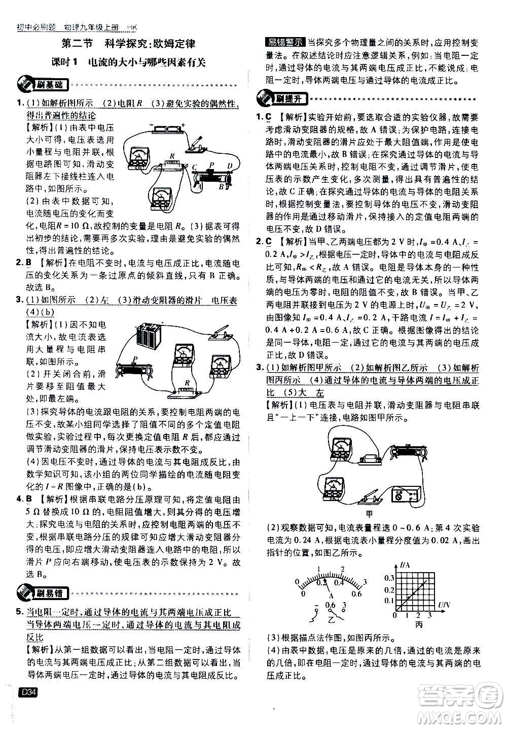 開明出版社2021版初中必刷題物理九年級上冊HK滬科版答案