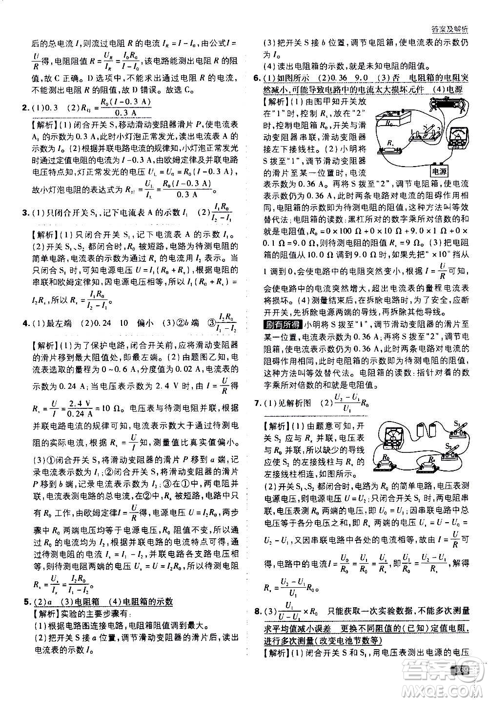 開明出版社2021版初中必刷題物理九年級上冊HK滬科版答案
