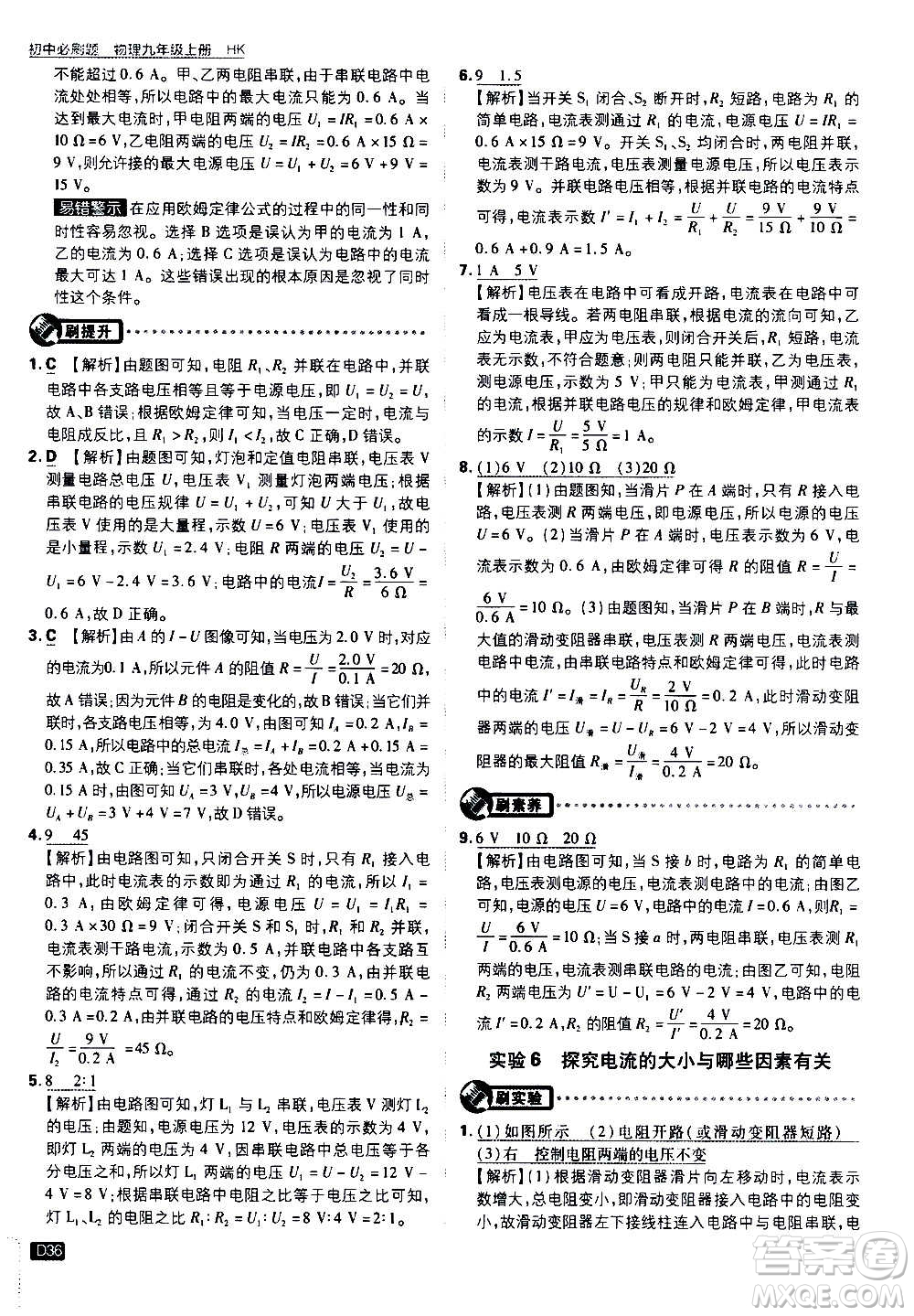 開明出版社2021版初中必刷題物理九年級上冊HK滬科版答案