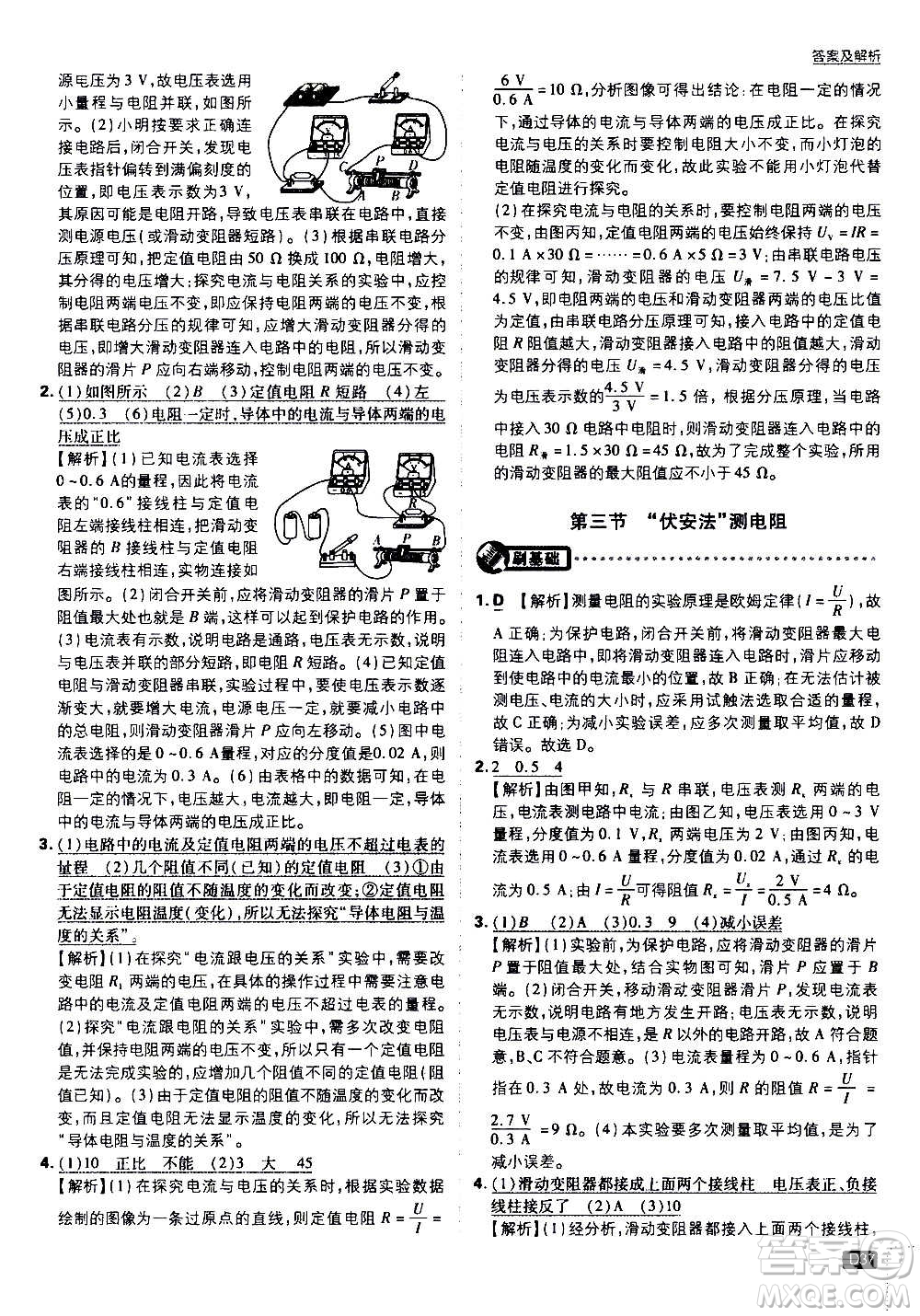 開明出版社2021版初中必刷題物理九年級上冊HK滬科版答案