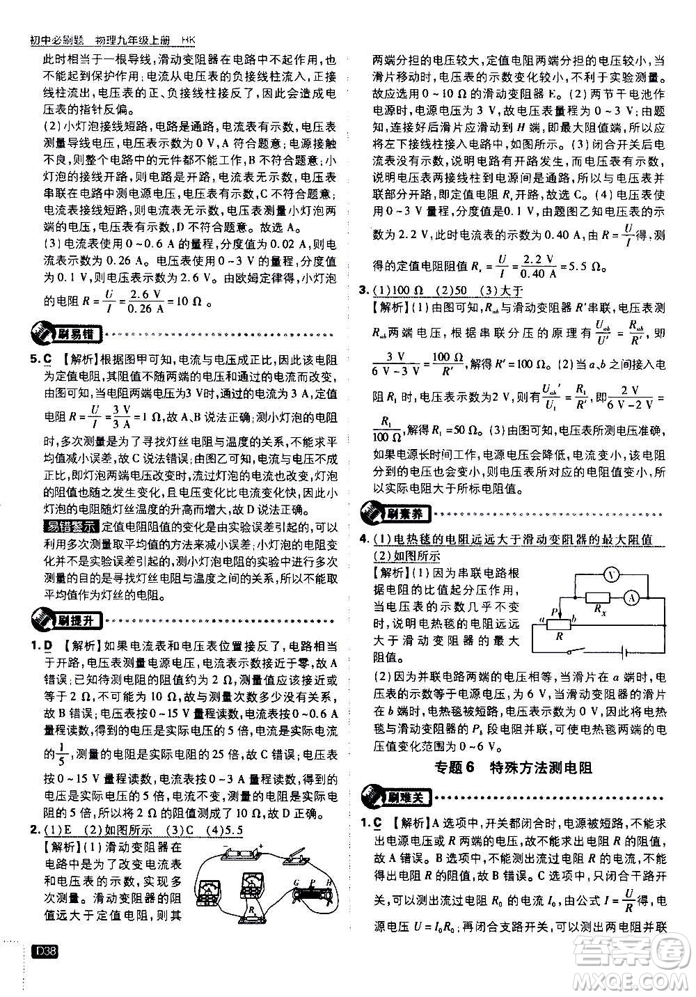 開明出版社2021版初中必刷題物理九年級上冊HK滬科版答案