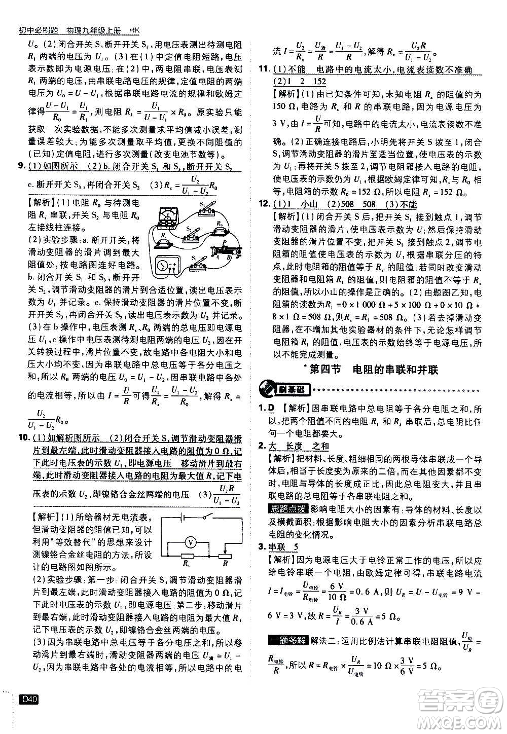開明出版社2021版初中必刷題物理九年級上冊HK滬科版答案