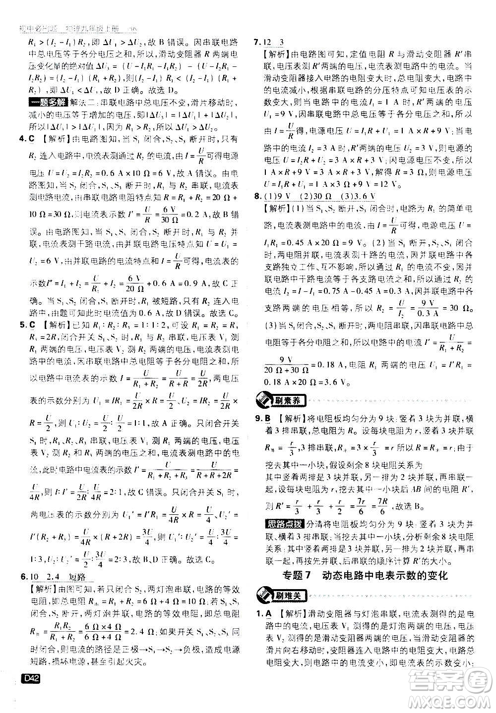 開明出版社2021版初中必刷題物理九年級上冊HK滬科版答案