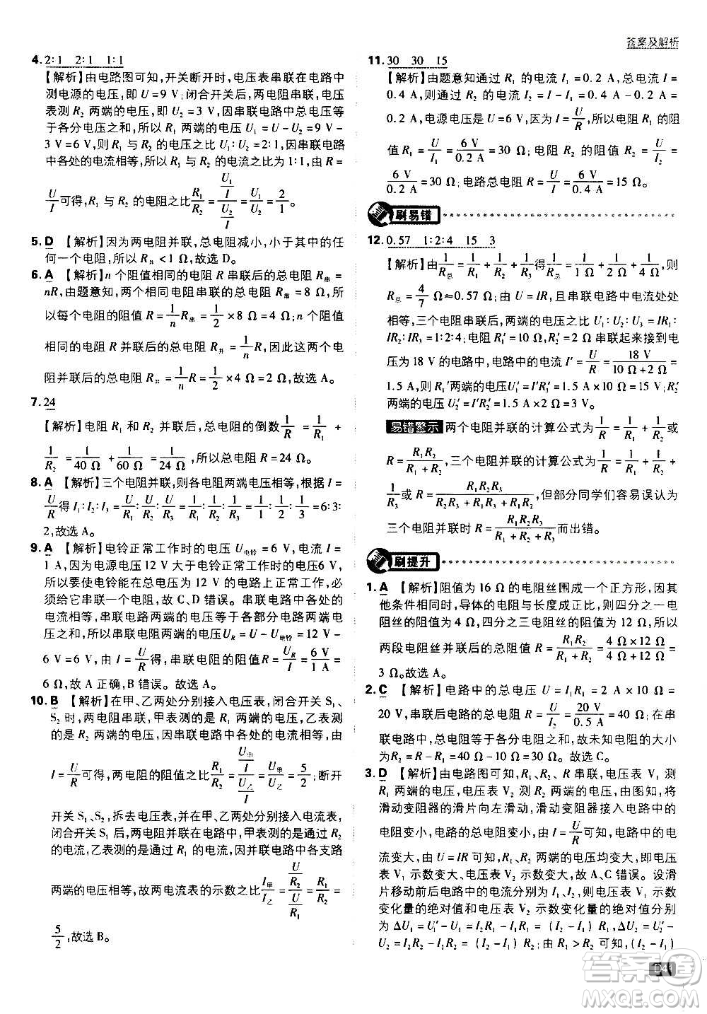 開明出版社2021版初中必刷題物理九年級上冊HK滬科版答案